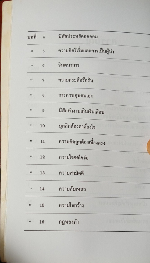 ปรัชญาชีวิตศาสตร์แห่งความสำเร็จ (2 เล่มโดยนโปเลียน ฮิลล์) 1